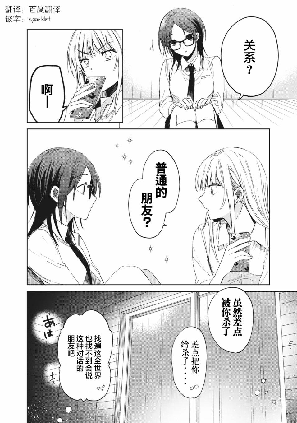 《千秋和睦月》漫画最新章节第4话免费下拉式在线观看章节第【16】张图片