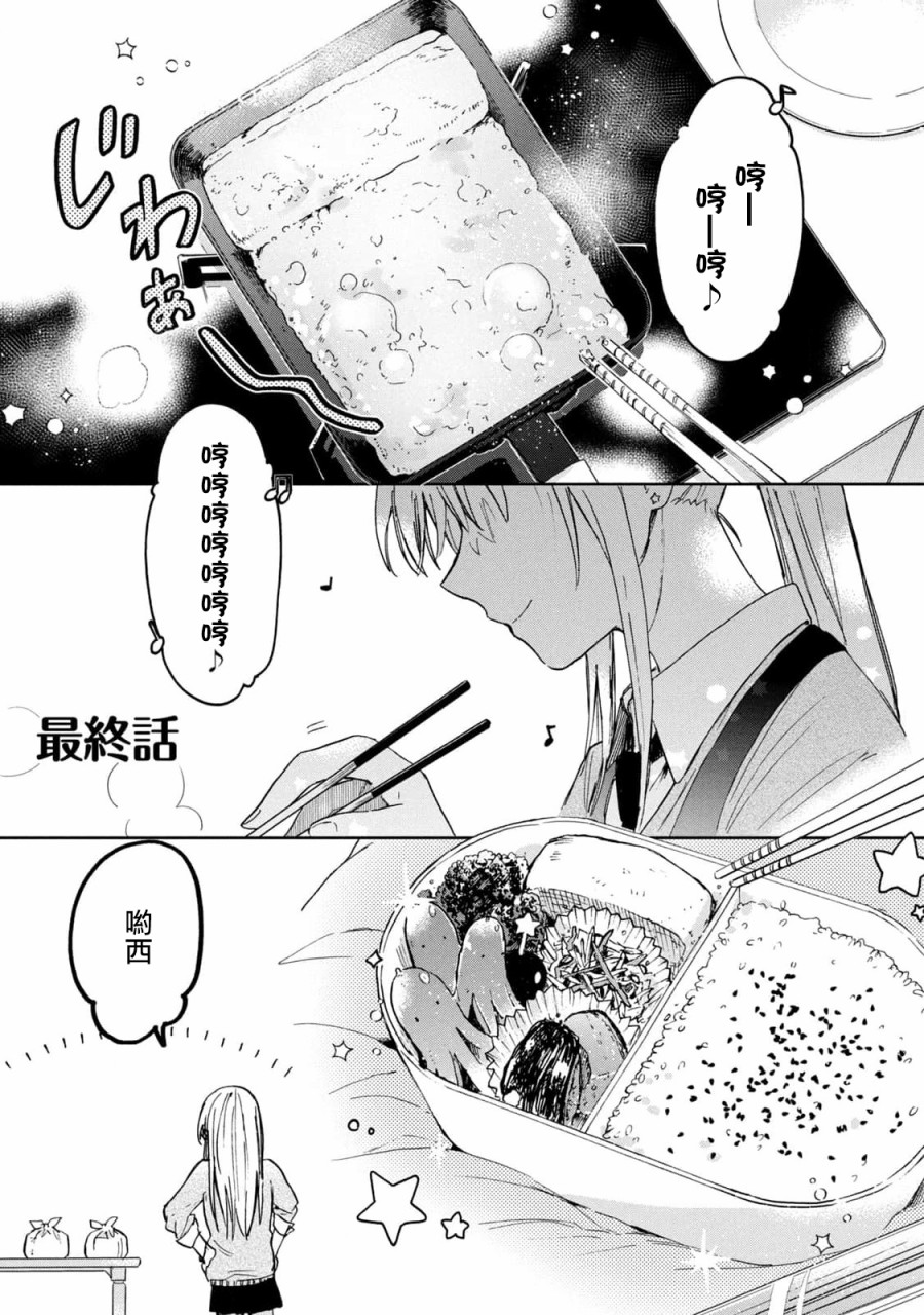 《千秋和睦月》漫画最新章节第20话免费下拉式在线观看章节第【1】张图片
