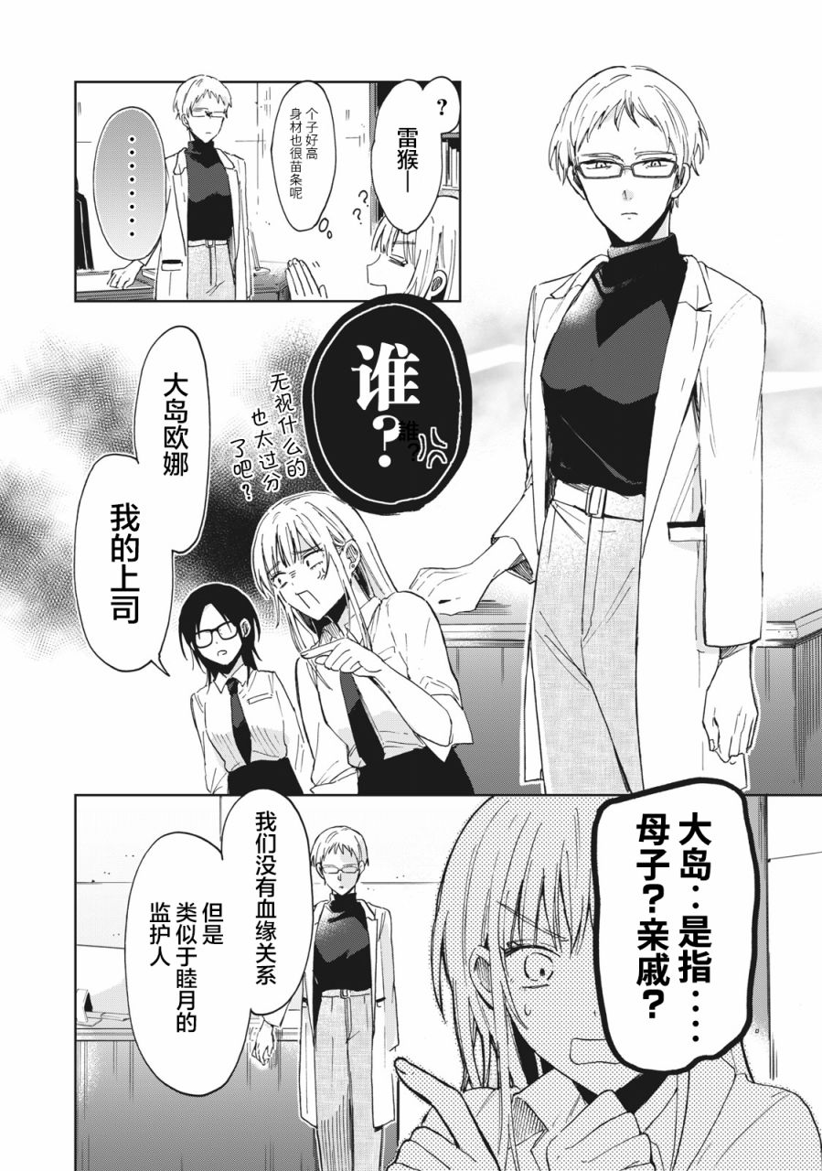 《千秋和睦月》漫画最新章节第3话免费下拉式在线观看章节第【12】张图片