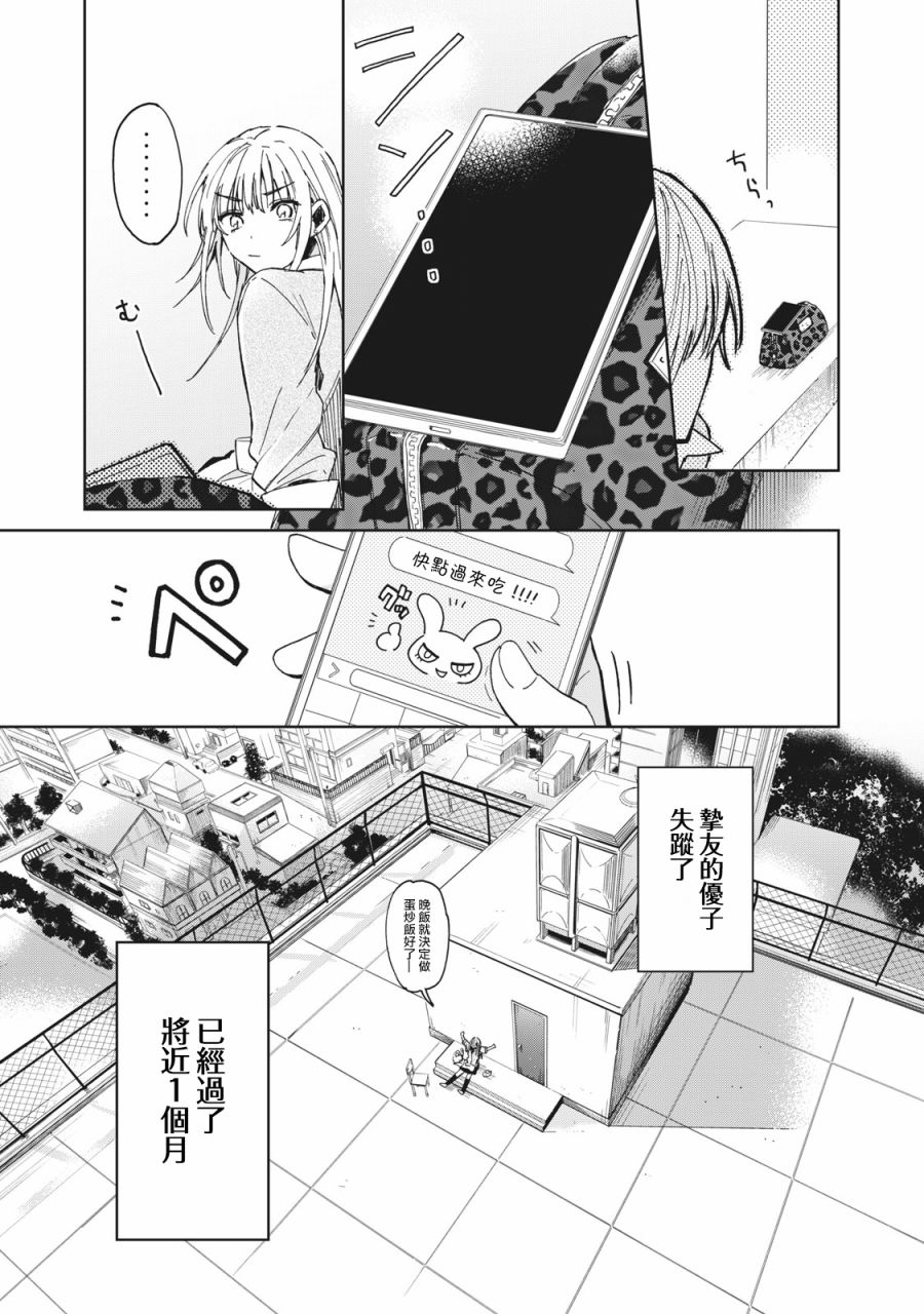 《千秋和睦月》漫画最新章节第1话免费下拉式在线观看章节第【5】张图片