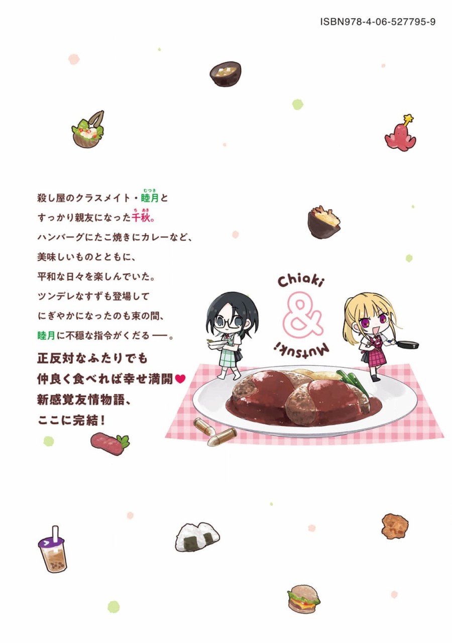 《千秋和睦月》漫画最新章节第20话免费下拉式在线观看章节第【23】张图片