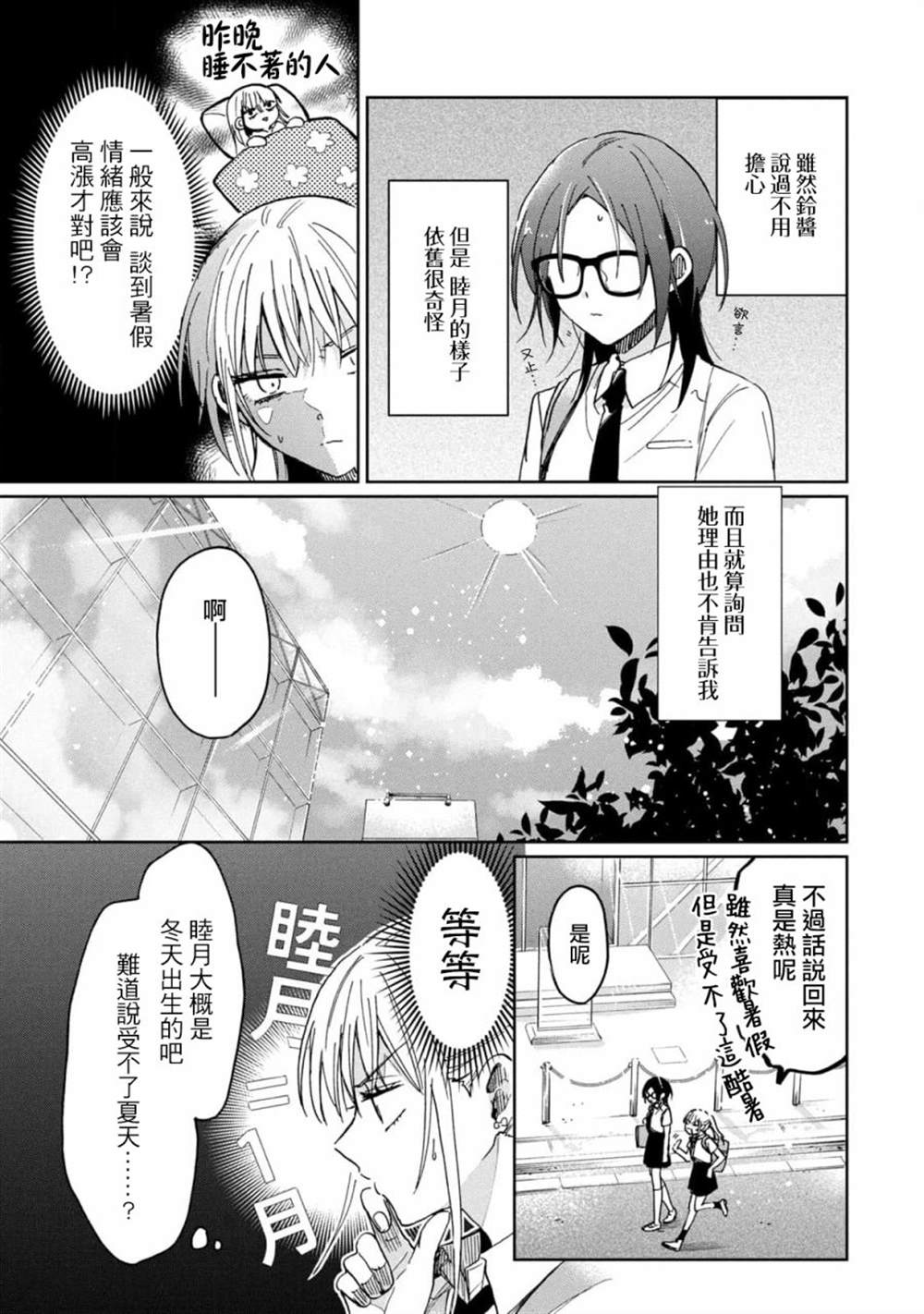 《千秋和睦月》漫画最新章节第14话免费下拉式在线观看章节第【3】张图片