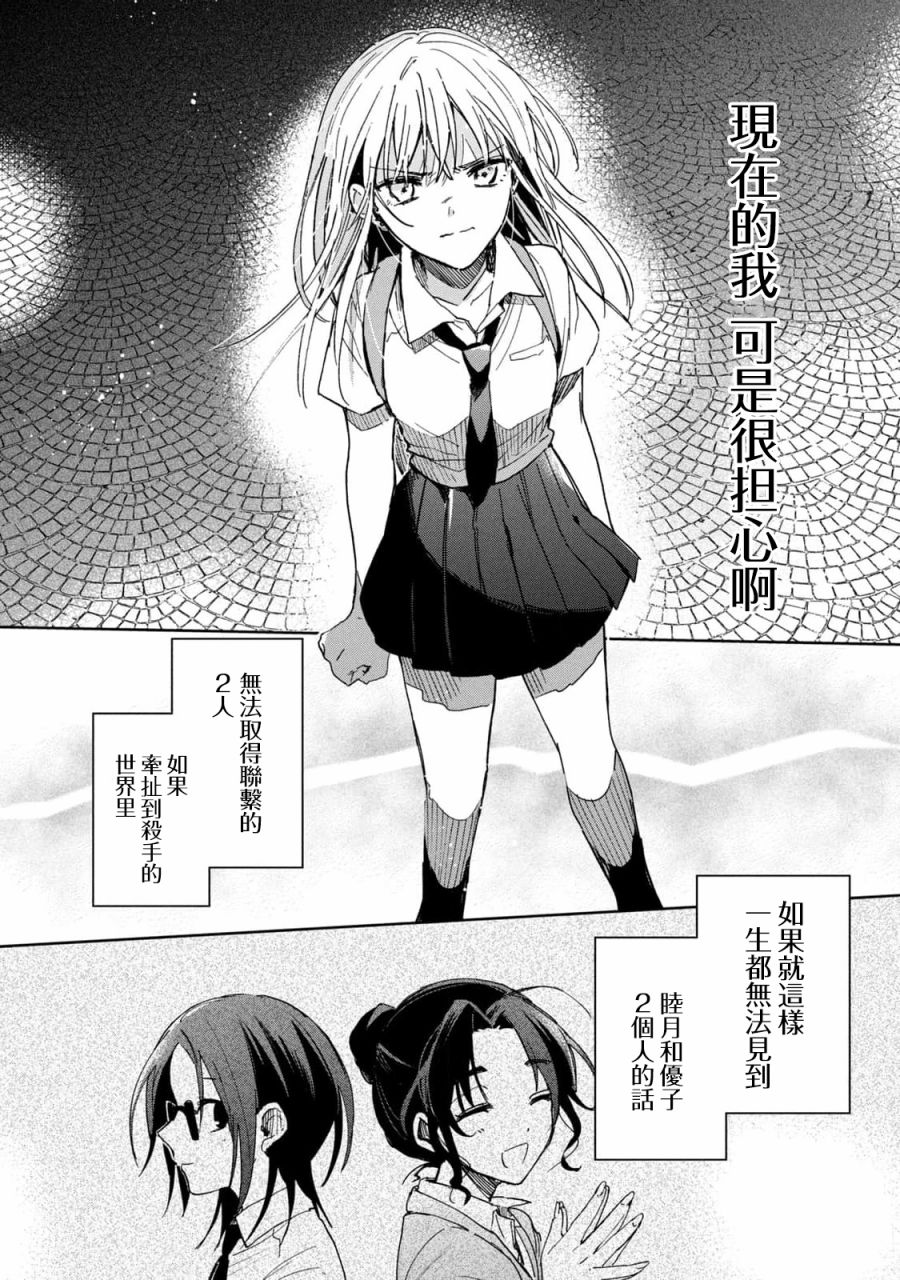 《千秋和睦月》漫画最新章节第16话免费下拉式在线观看章节第【10】张图片