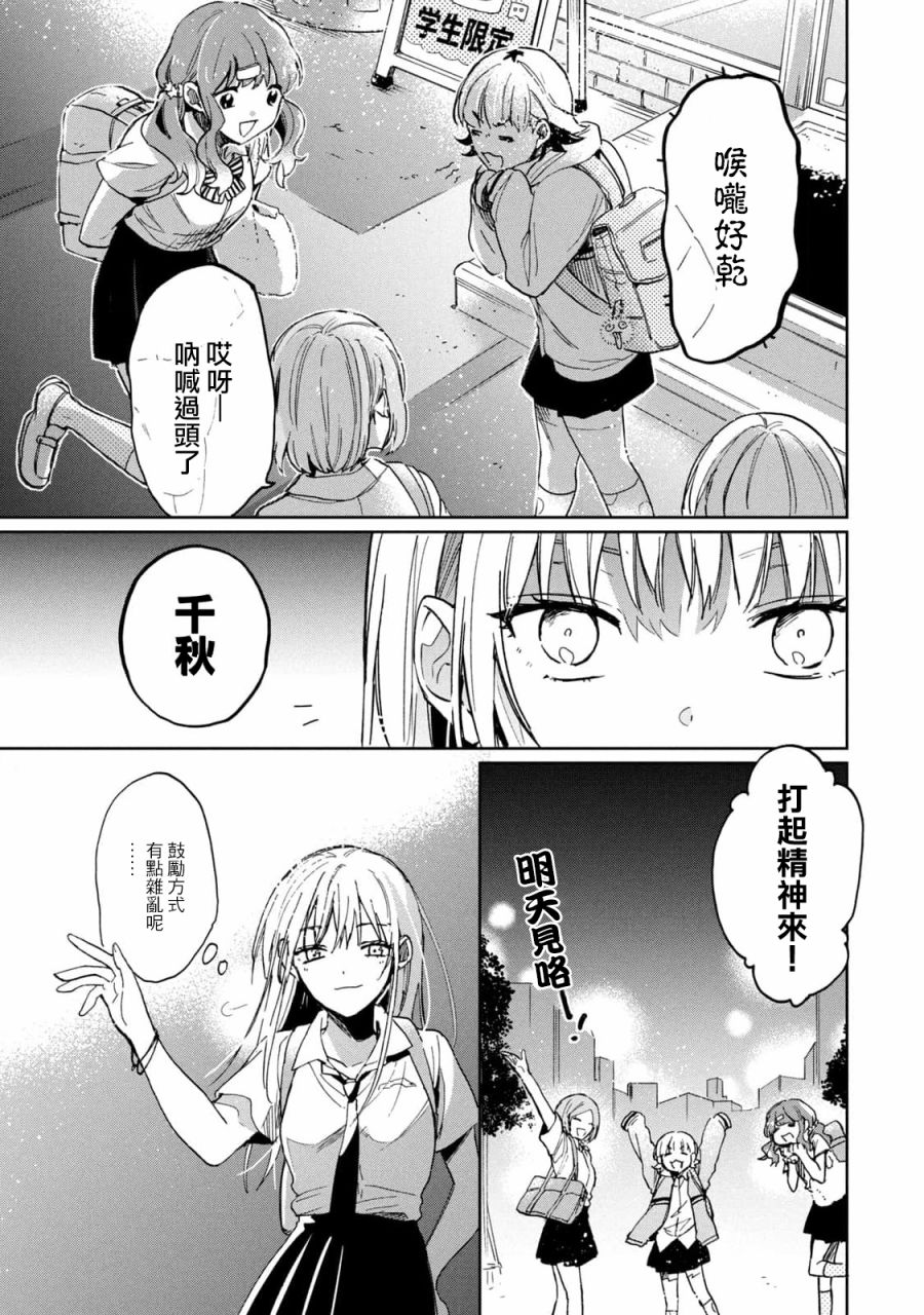 《千秋和睦月》漫画最新章节第16话免费下拉式在线观看章节第【7】张图片