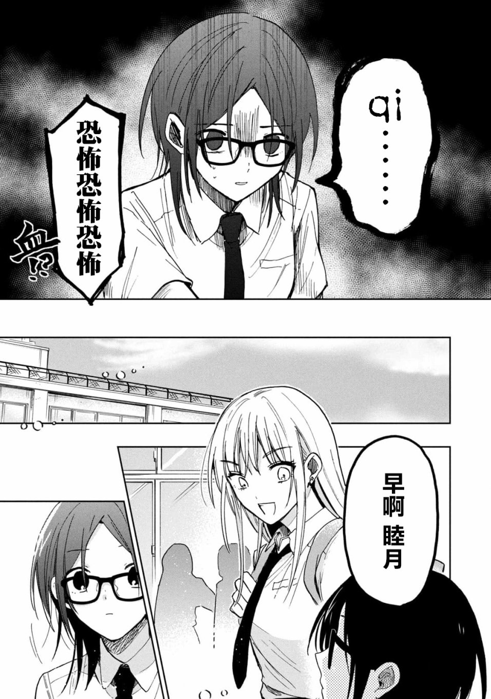 《千秋和睦月》漫画最新章节第13话免费下拉式在线观看章节第【3】张图片