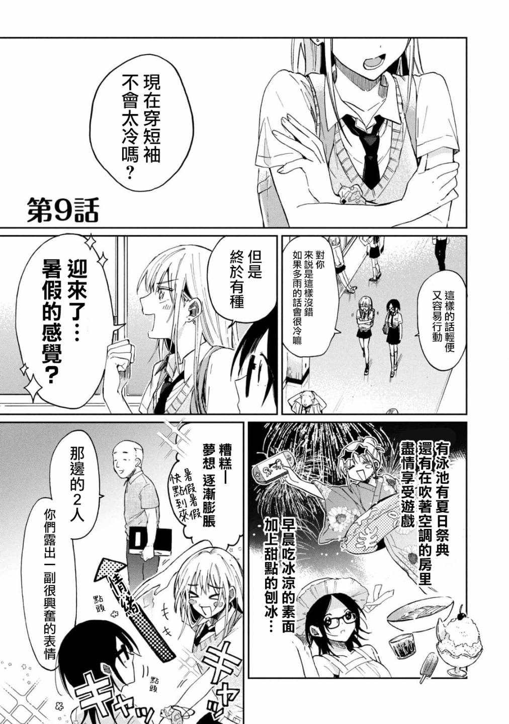 《千秋和睦月》漫画最新章节第9话免费下拉式在线观看章节第【1】张图片