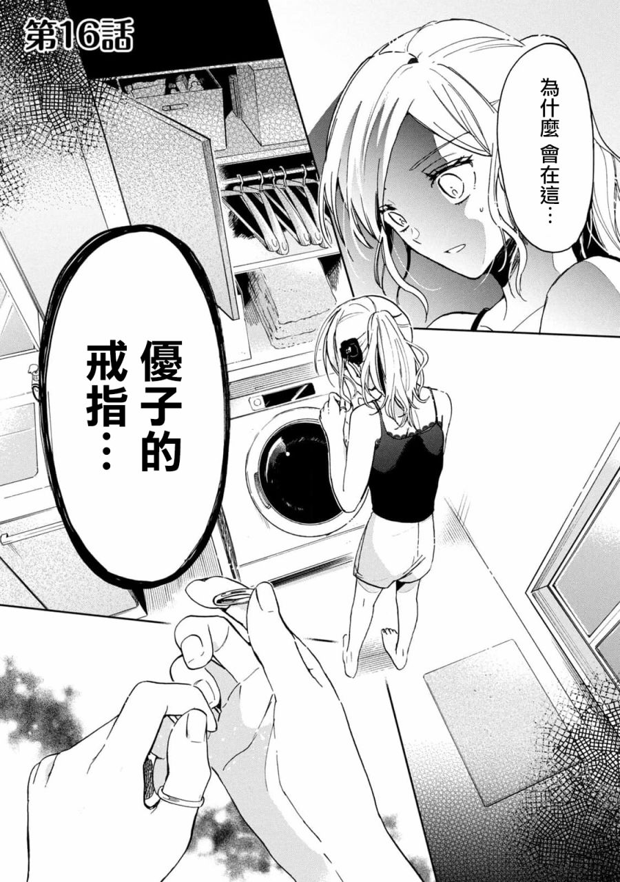 《千秋和睦月》漫画最新章节第16话免费下拉式在线观看章节第【1】张图片