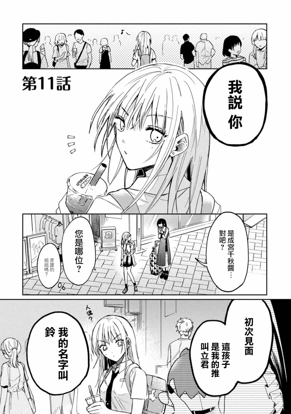 《千秋和睦月》漫画最新章节第11话免费下拉式在线观看章节第【1】张图片