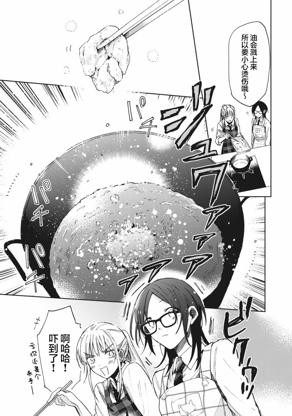 《千秋和睦月》漫画最新章节第4话免费下拉式在线观看章节第【7】张图片