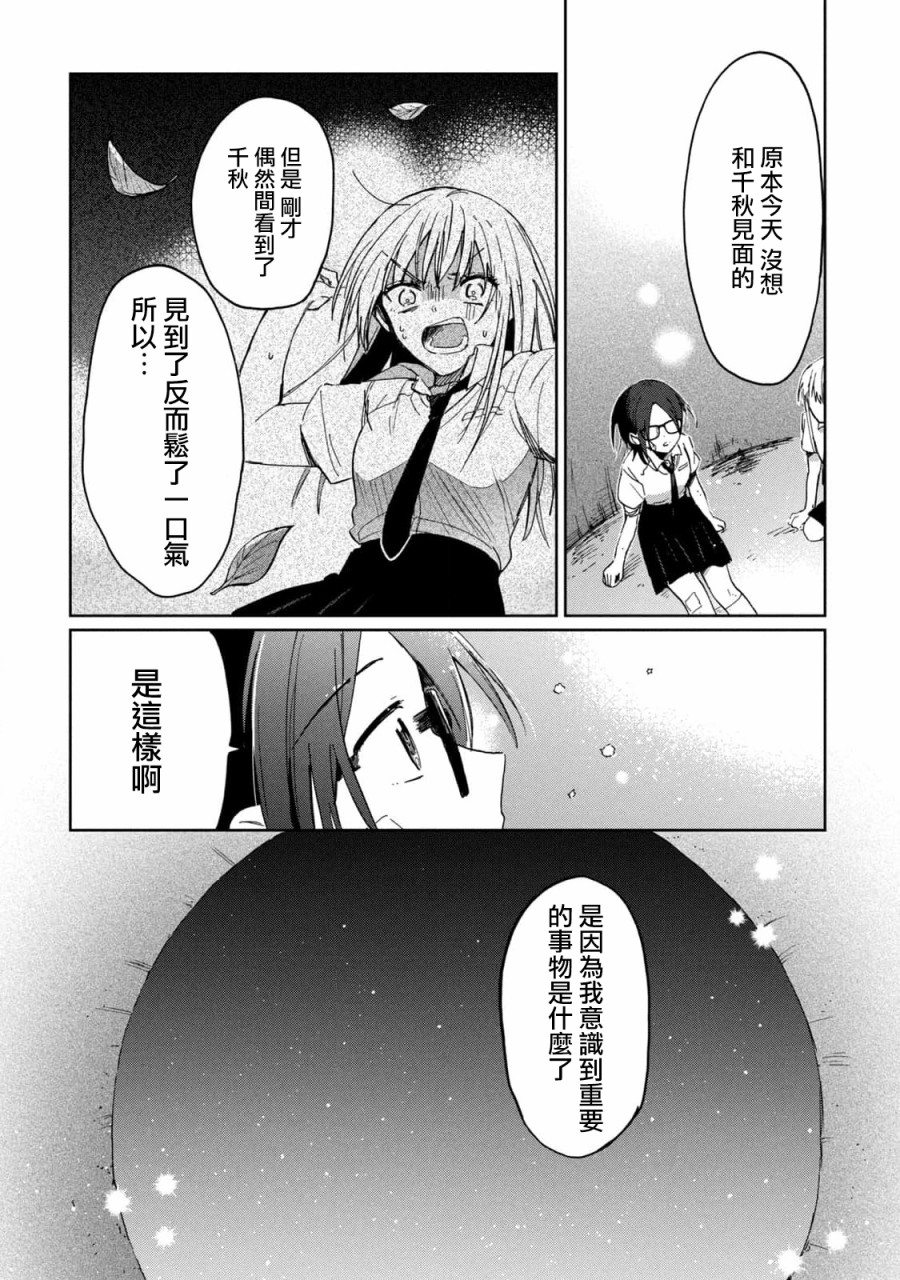 《千秋和睦月》漫画最新章节第18话免费下拉式在线观看章节第【13】张图片