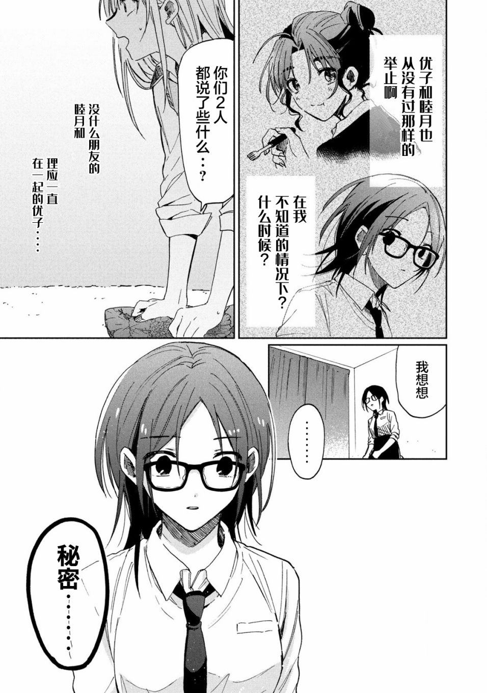 《千秋和睦月》漫画最新章节第7话免费下拉式在线观看章节第【11】张图片