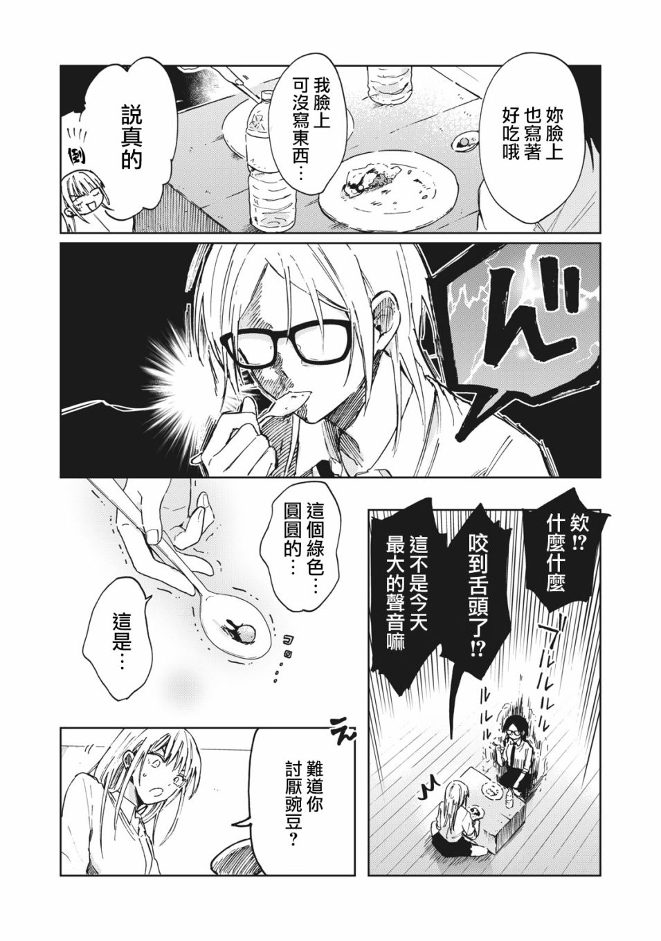 《千秋和睦月》漫画最新章节第2话免费下拉式在线观看章节第【28】张图片