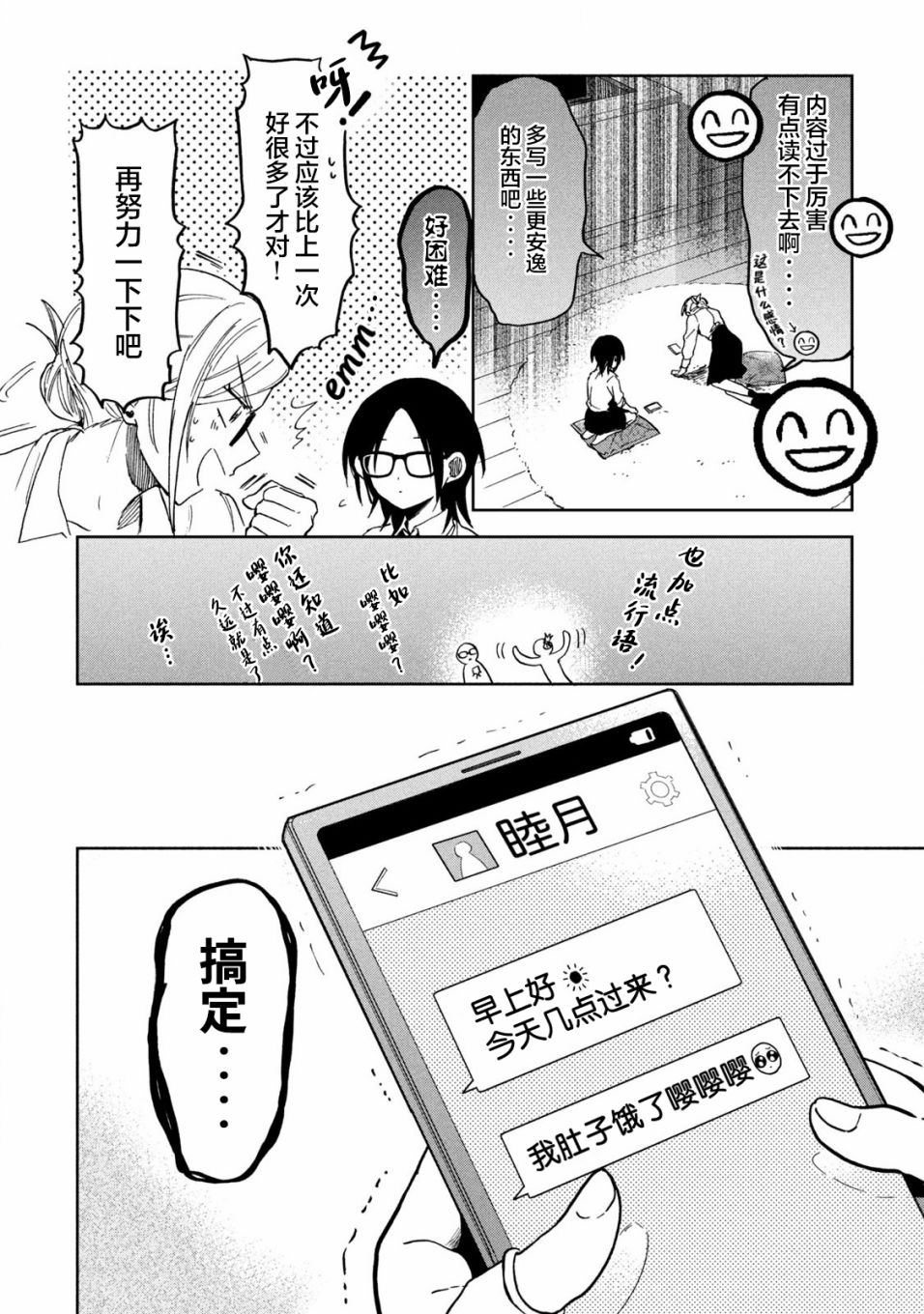 《千秋和睦月》漫画最新章节第7话免费下拉式在线观看章节第【8】张图片