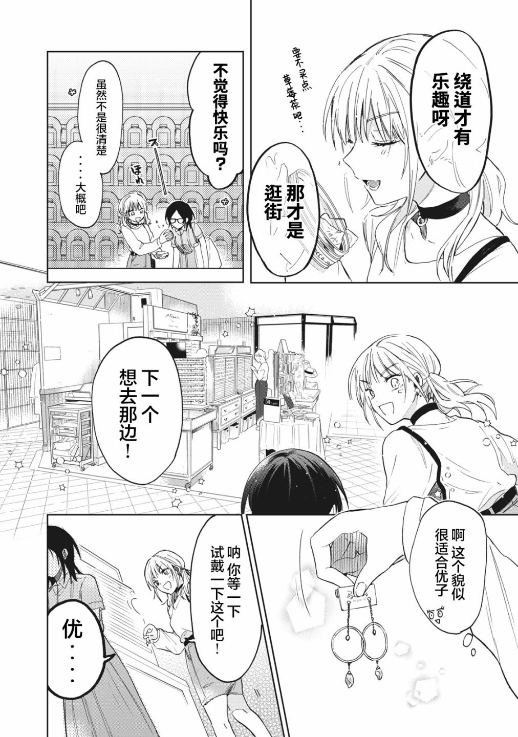 《千秋和睦月》漫画最新章节第5话免费下拉式在线观看章节第【8】张图片