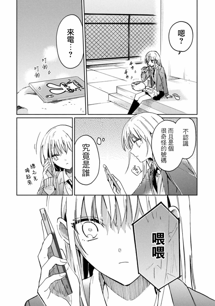 《千秋和睦月》漫画最新章节第20话免费下拉式在线观看章节第【7】张图片