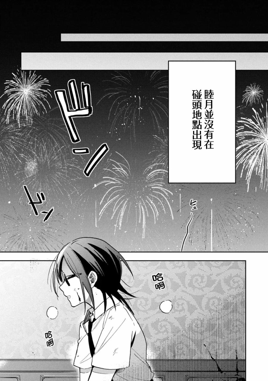 《千秋和睦月》漫画最新章节第16话免费下拉式在线观看章节第【15】张图片