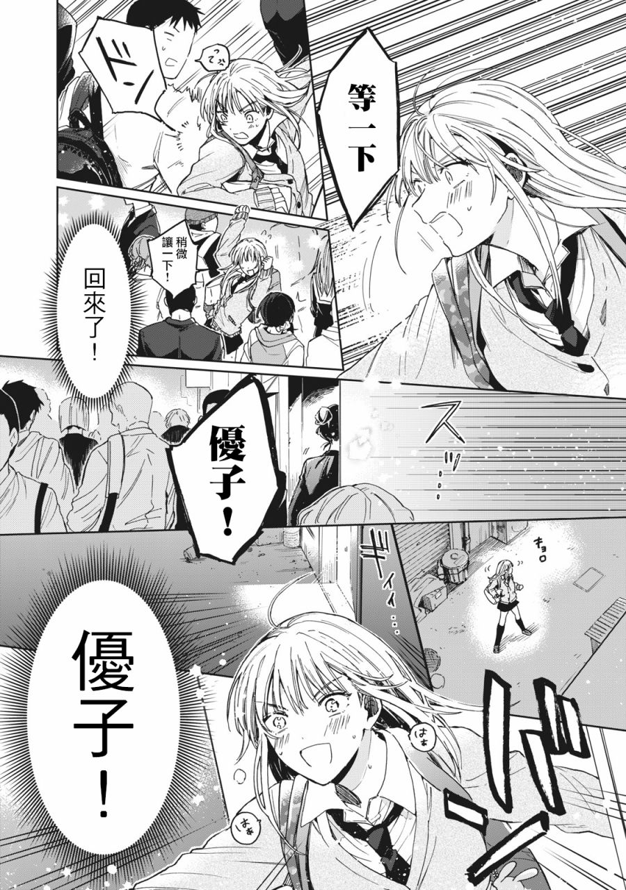 《千秋和睦月》漫画最新章节第1话免费下拉式在线观看章节第【23】张图片