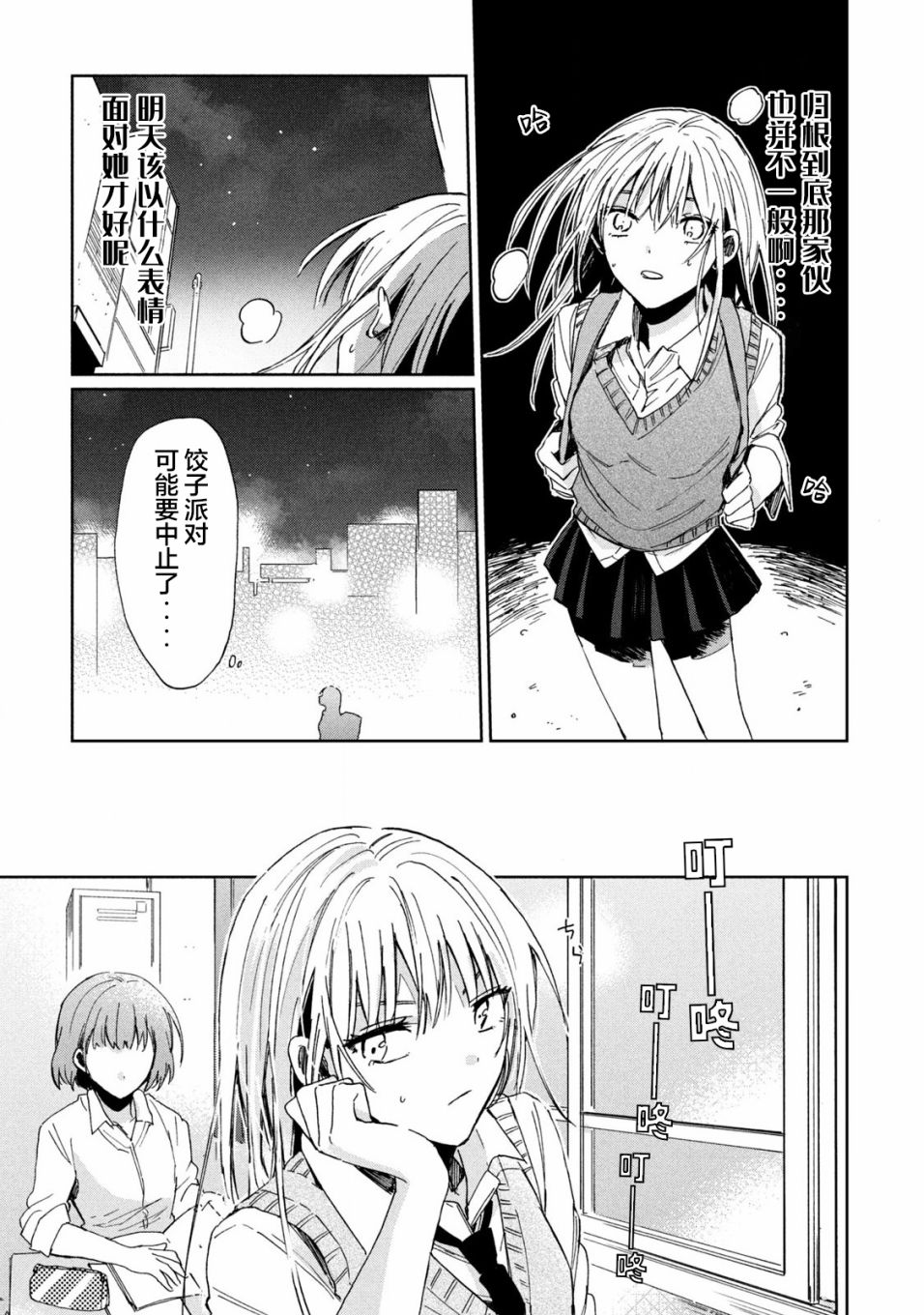 《千秋和睦月》漫画最新章节第7话免费下拉式在线观看章节第【15】张图片