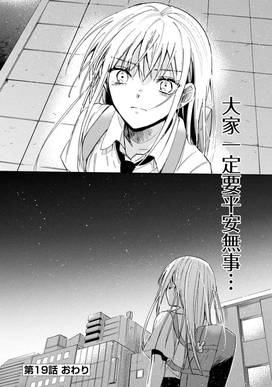 《千秋和睦月》漫画最新章节第19话免费下拉式在线观看章节第【18】张图片