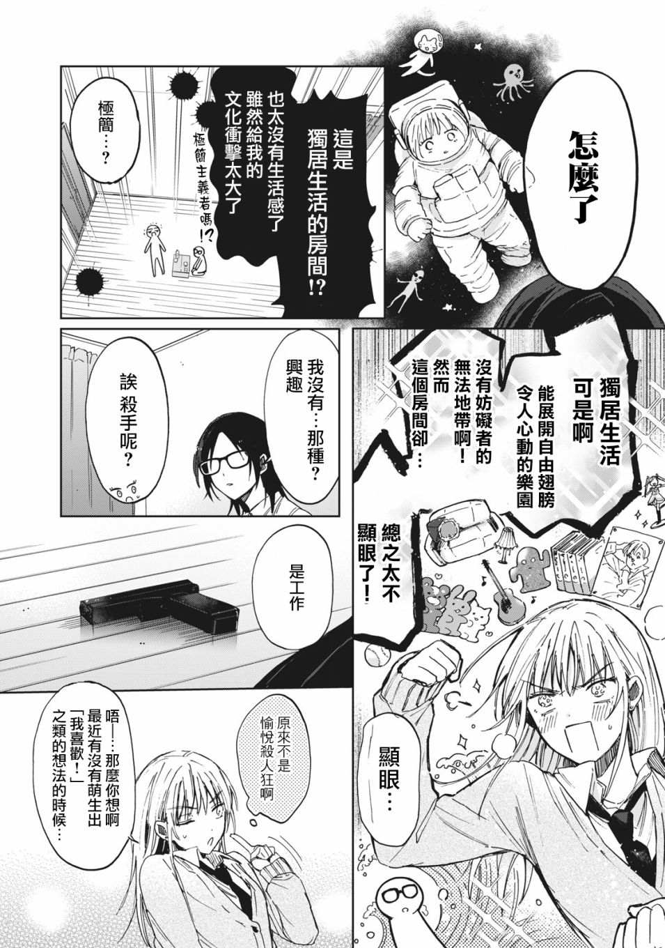 《千秋和睦月》漫画最新章节第2话免费下拉式在线观看章节第【14】张图片