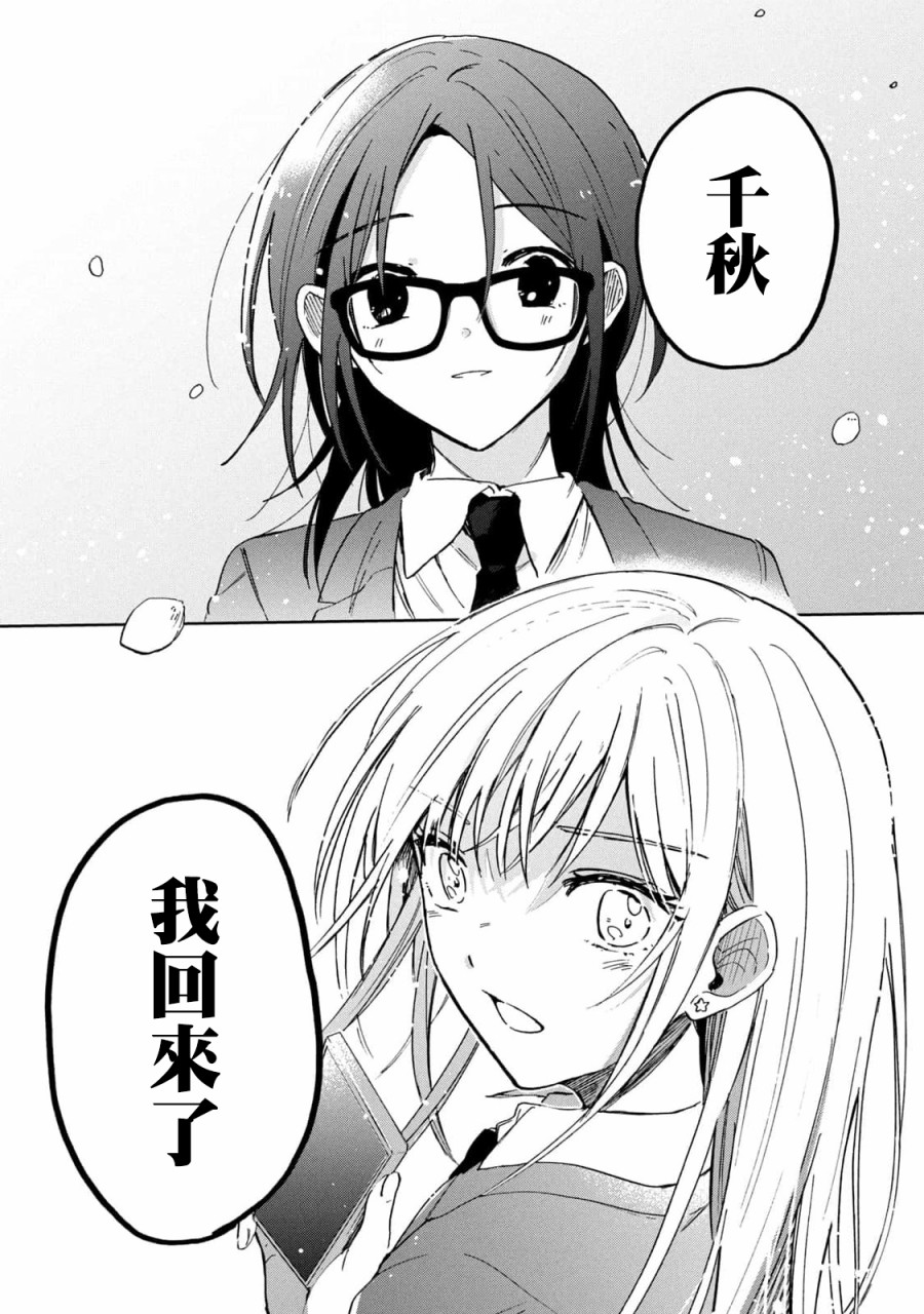 《千秋和睦月》漫画最新章节第20话免费下拉式在线观看章节第【16】张图片