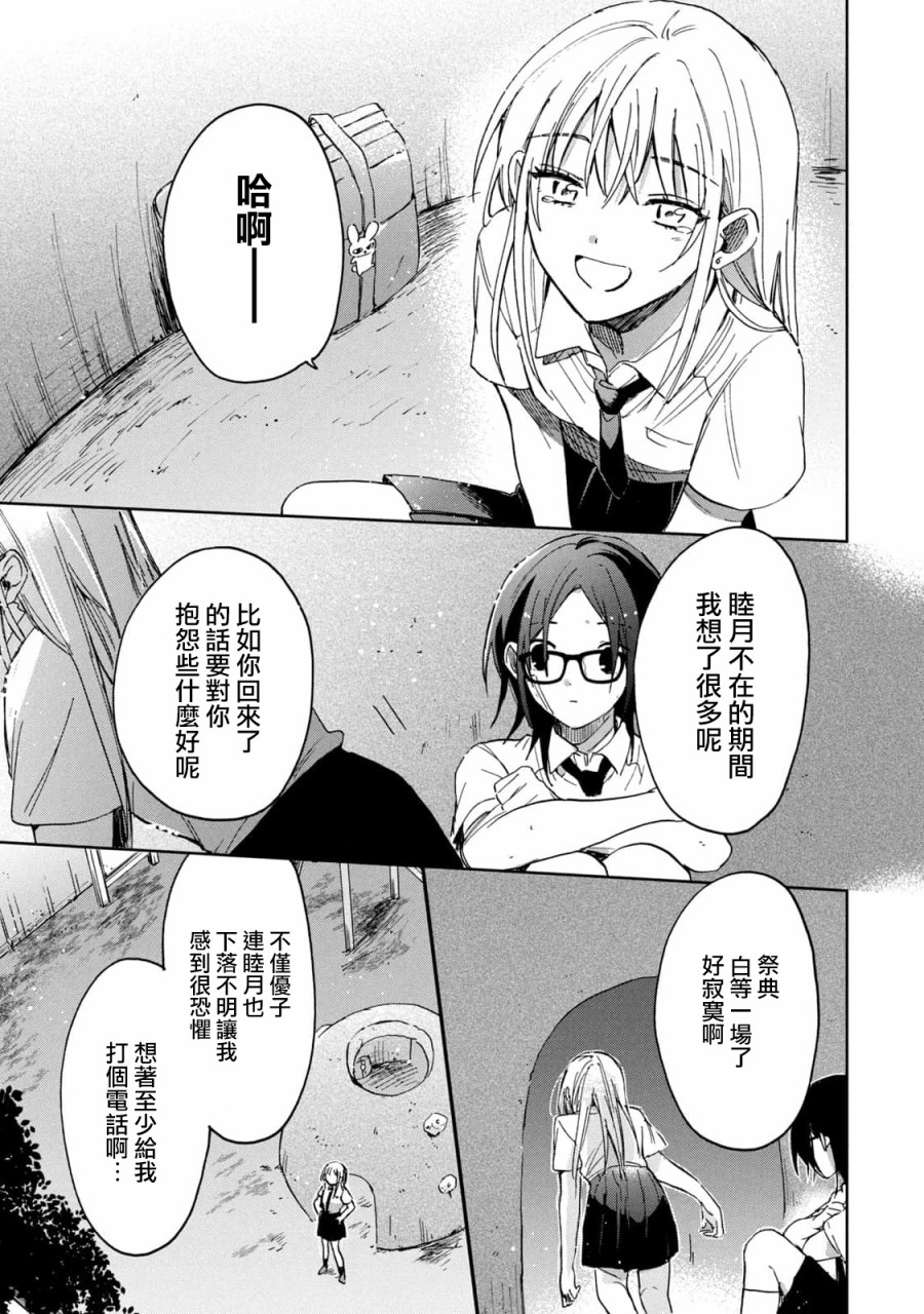 《千秋和睦月》漫画最新章节第18话免费下拉式在线观看章节第【17】张图片