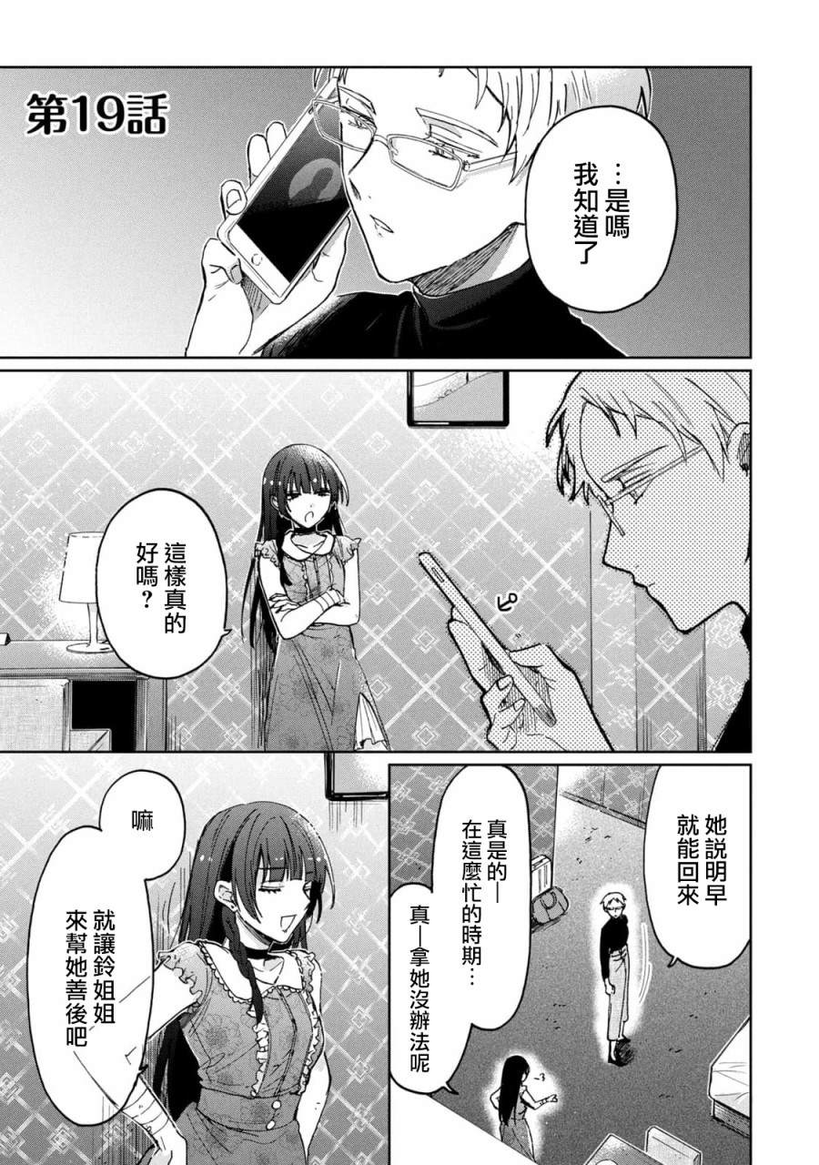 《千秋和睦月》漫画最新章节第19话免费下拉式在线观看章节第【1】张图片