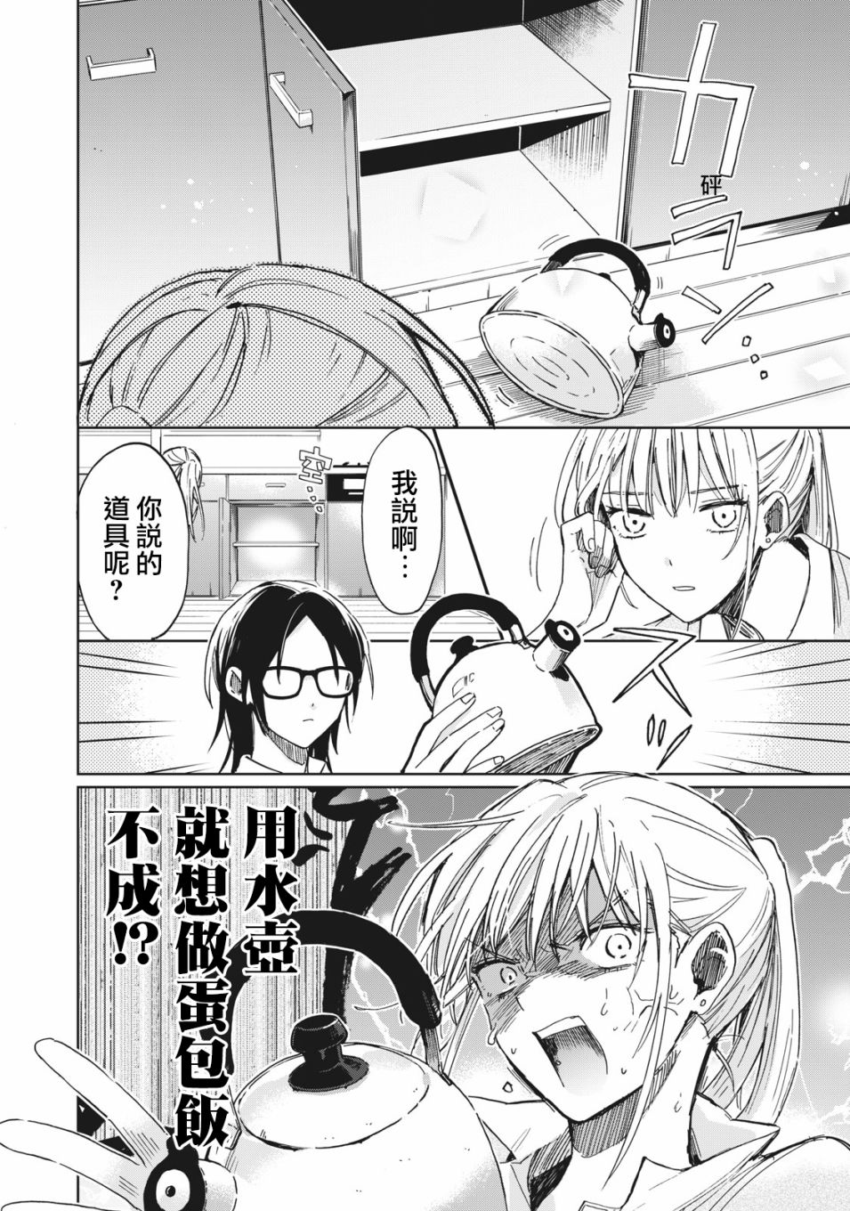 《千秋和睦月》漫画最新章节第2话免费下拉式在线观看章节第【8】张图片