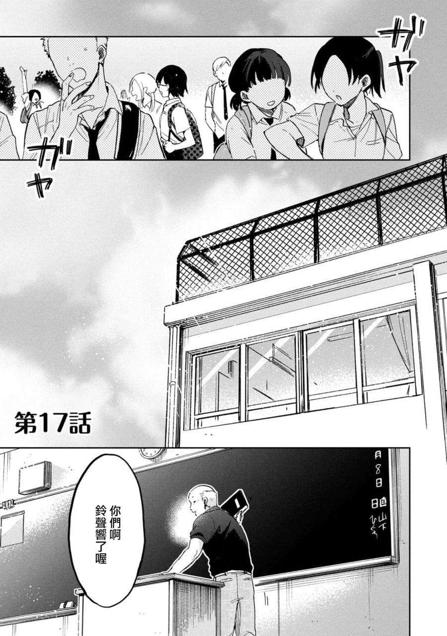 《千秋和睦月》漫画最新章节第16话免费下拉式在线观看章节第【1】张图片