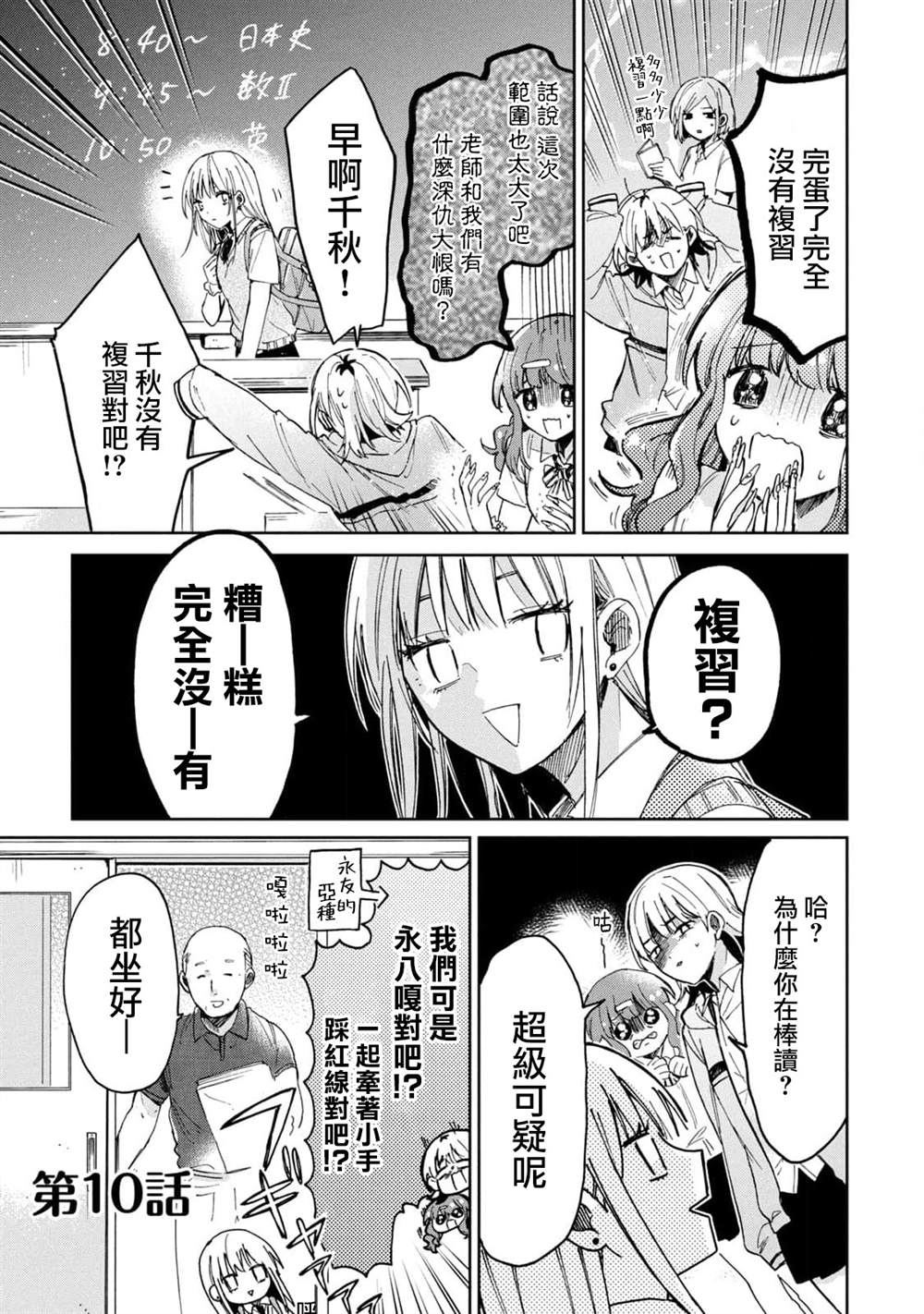 《千秋和睦月》漫画最新章节第10话免费下拉式在线观看章节第【1】张图片