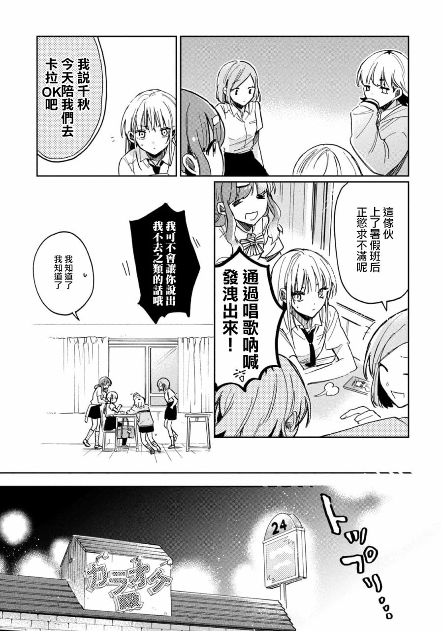 《千秋和睦月》漫画最新章节第16话免费下拉式在线观看章节第【6】张图片