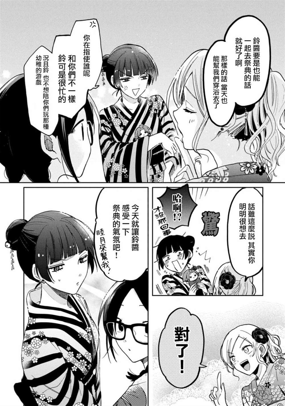 《千秋和睦月》漫画最新章节第15话免费下拉式在线观看章节第【6】张图片