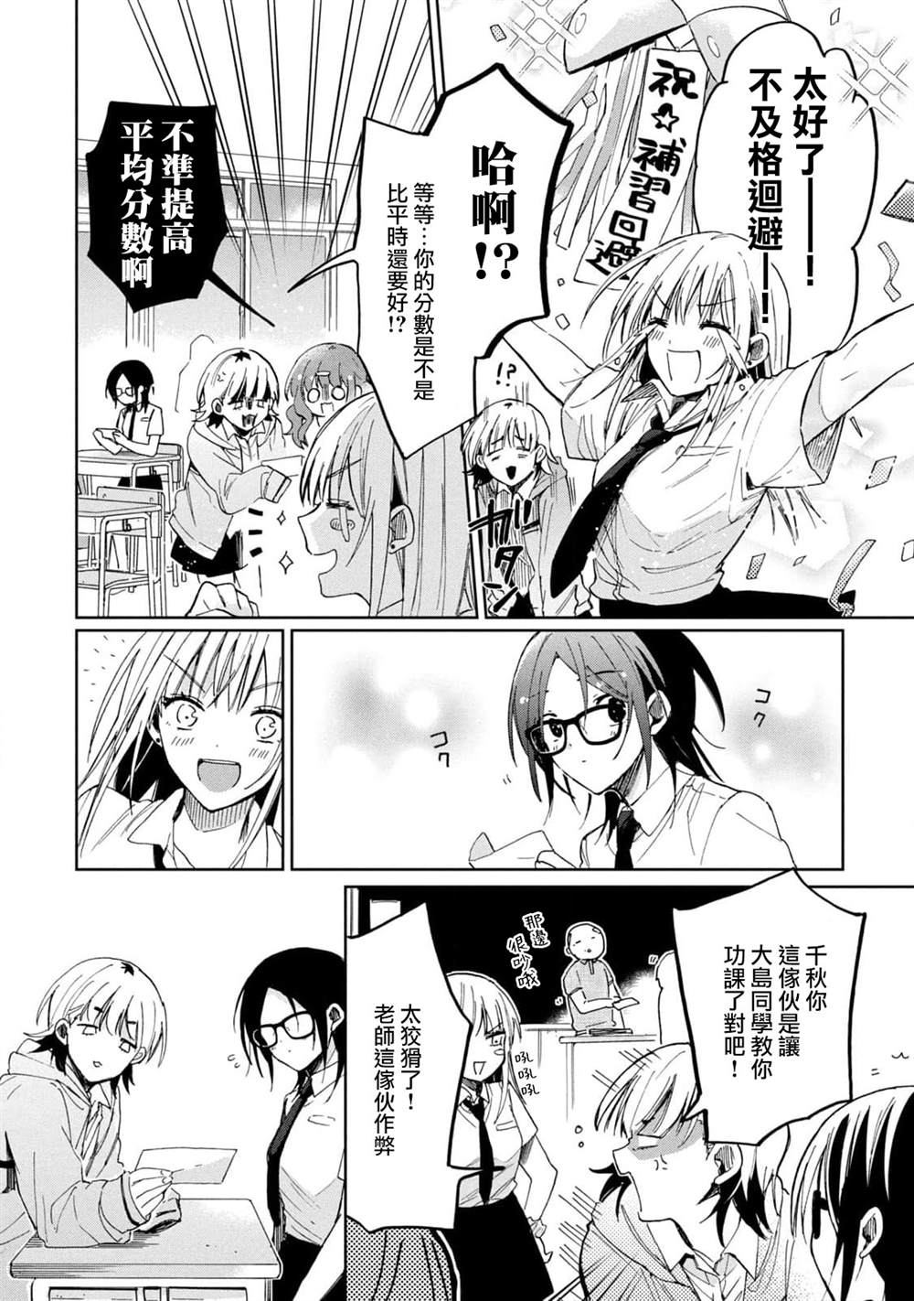 《千秋和睦月》漫画最新章节第10话免费下拉式在线观看章节第【4】张图片