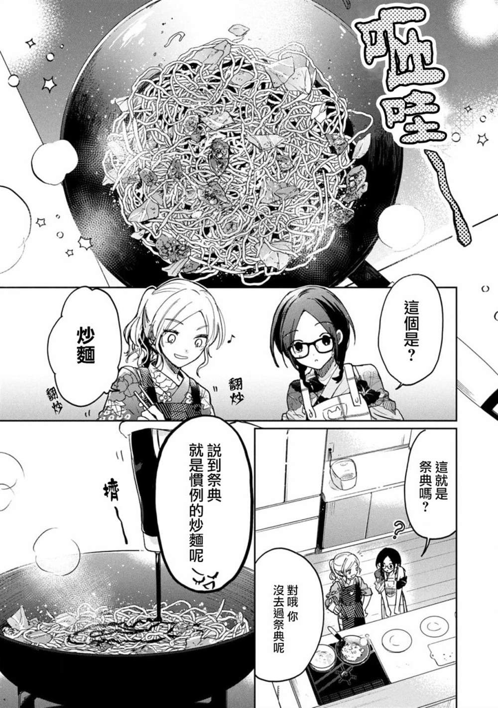 《千秋和睦月》漫画最新章节第15话免费下拉式在线观看章节第【7】张图片