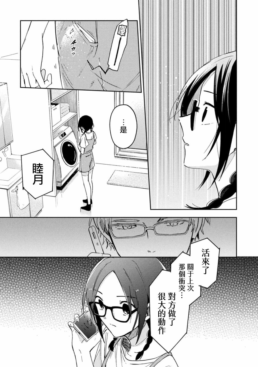 《千秋和睦月》漫画最新章节第16话免费下拉式在线观看章节第【9】张图片