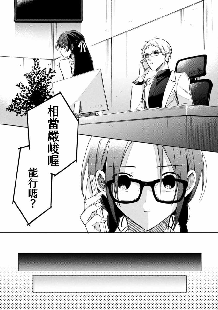 《千秋和睦月》漫画最新章节第16话免费下拉式在线观看章节第【10】张图片