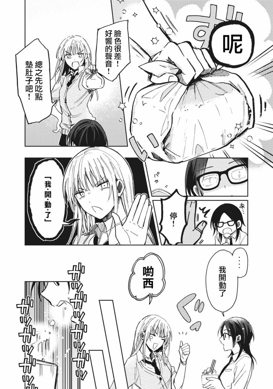 《千秋和睦月》漫画最新章节第1话免费下拉式在线观看章节第【14】张图片