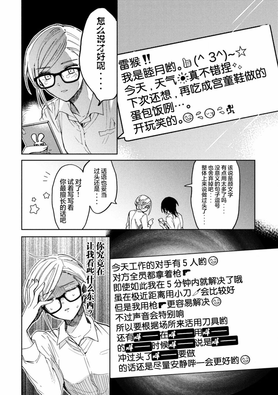 《千秋和睦月》漫画最新章节第7话免费下拉式在线观看章节第【7】张图片