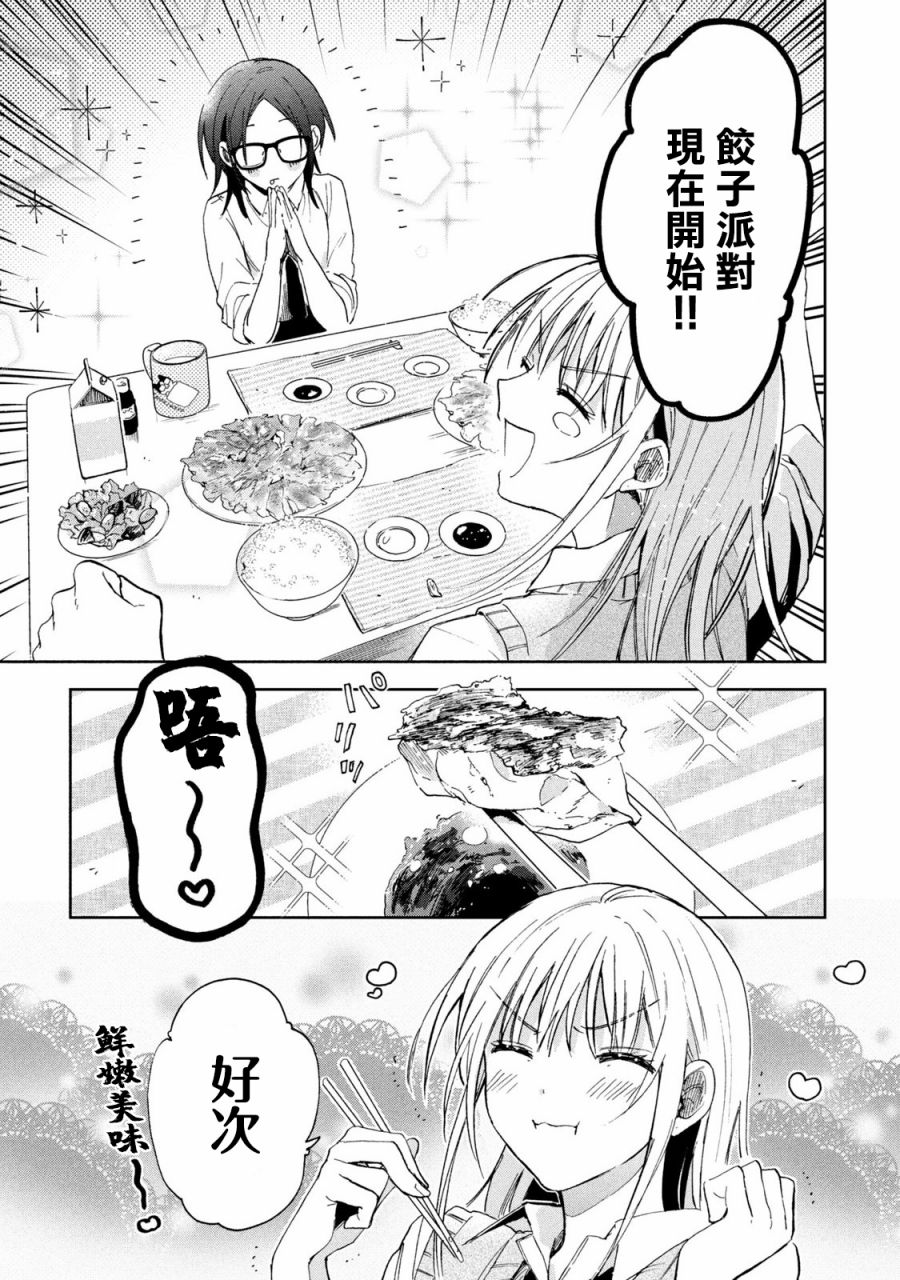 《千秋和睦月》漫画最新章节第8话免费下拉式在线观看章节第【11】张图片