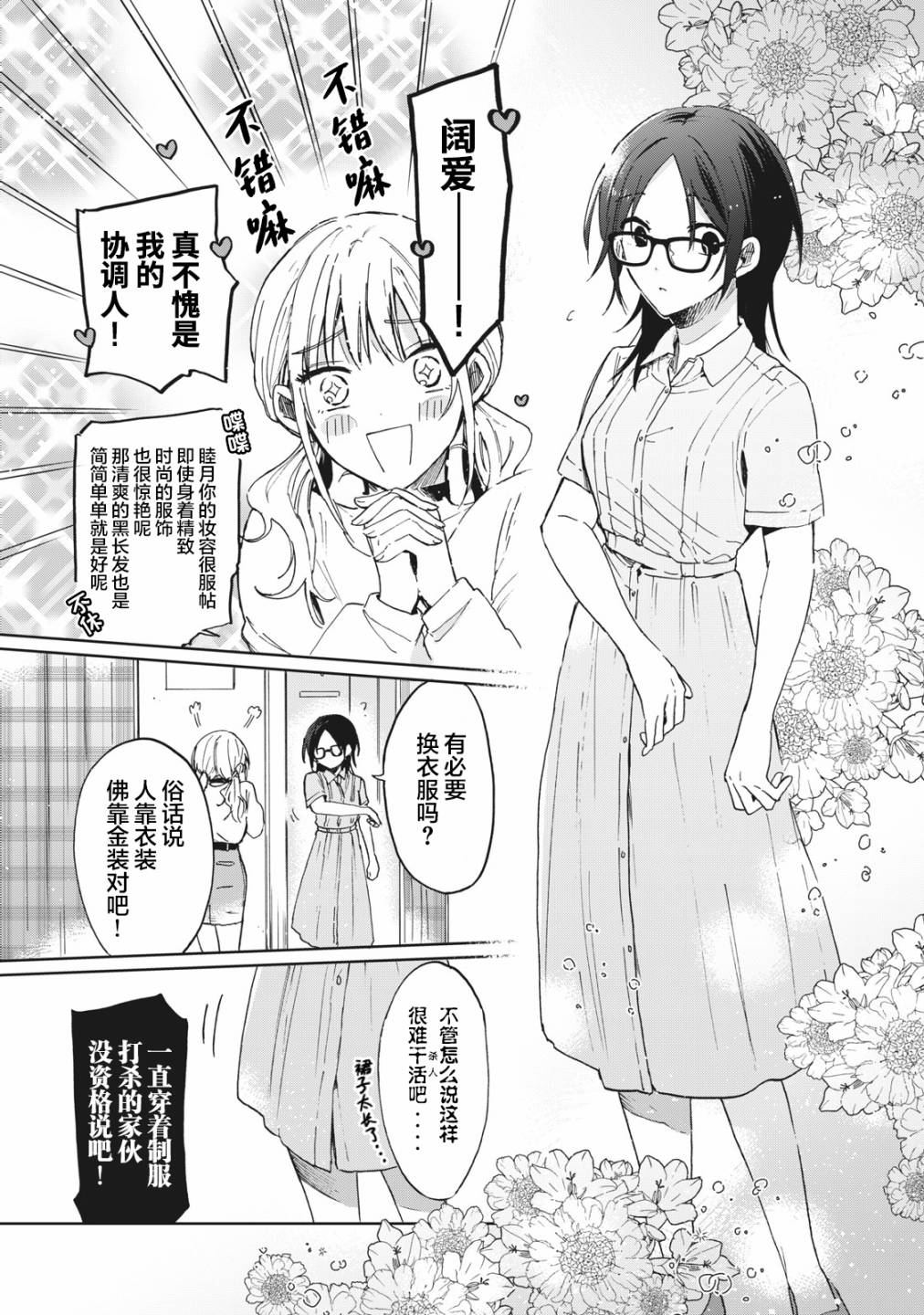 《千秋和睦月》漫画最新章节第5话免费下拉式在线观看章节第【5】张图片