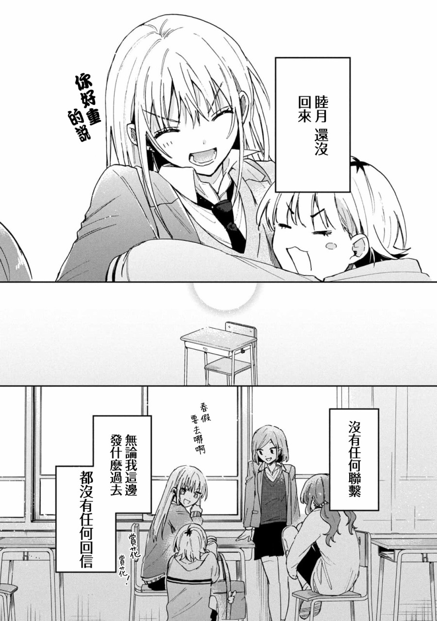 《千秋和睦月》漫画最新章节第20话免费下拉式在线观看章节第【4】张图片