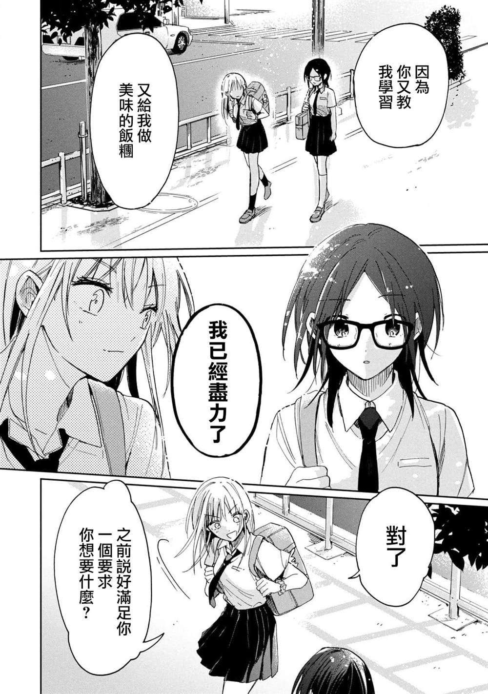 《千秋和睦月》漫画最新章节第10话免费下拉式在线观看章节第【6】张图片