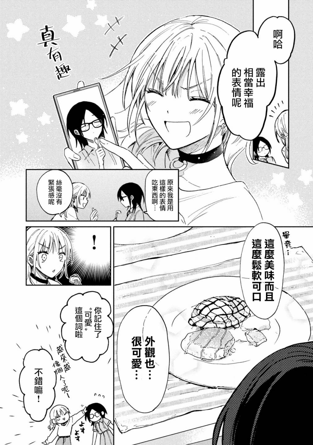 《千秋和睦月》漫画最新章节第6话免费下拉式在线观看章节第【12】张图片