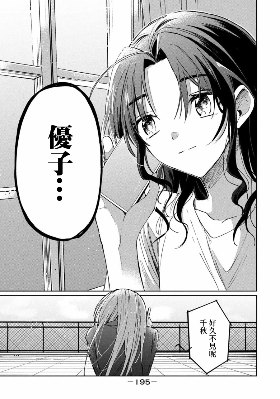 《千秋和睦月》漫画最新章节第20话免费下拉式在线观看章节第【9】张图片