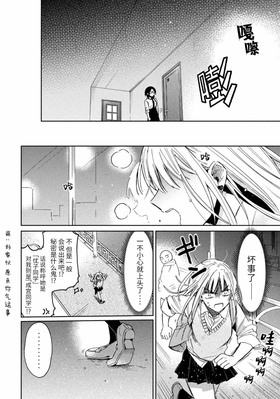 《千秋和睦月》漫画最新章节第7话免费下拉式在线观看章节第【14】张图片