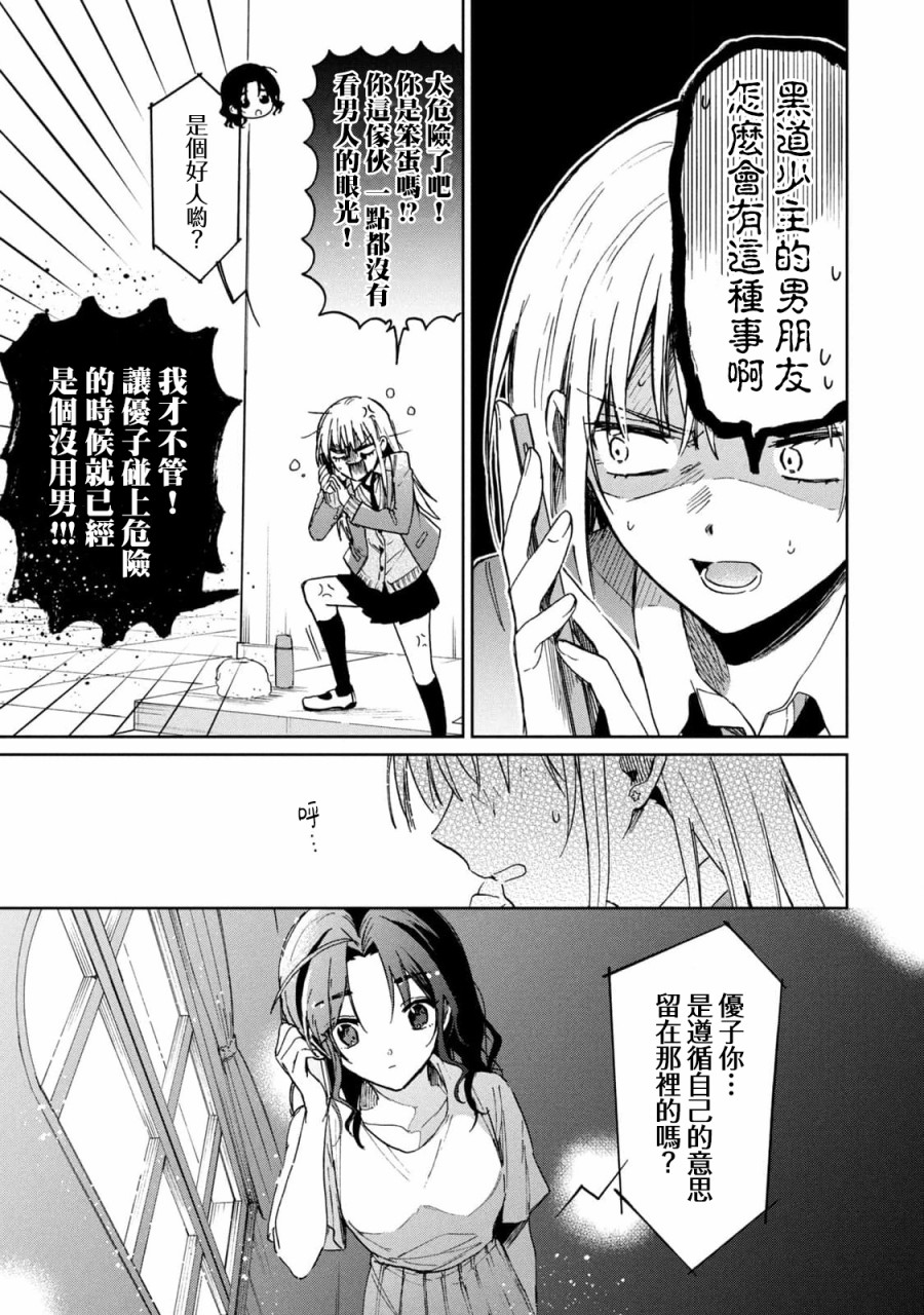 《千秋和睦月》漫画最新章节第20话免费下拉式在线观看章节第【11】张图片