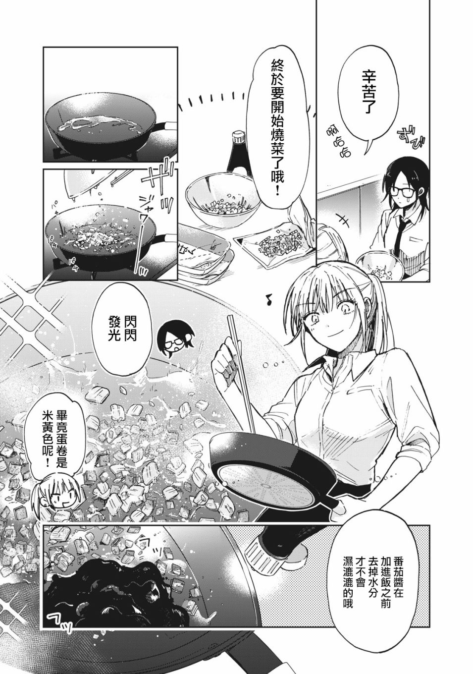 《千秋和睦月》漫画最新章节第2话免费下拉式在线观看章节第【21】张图片