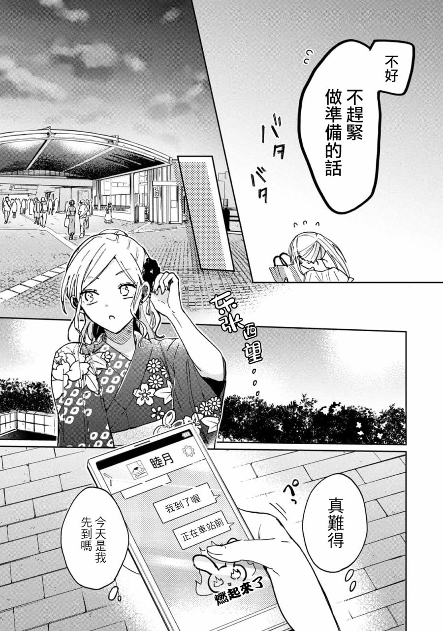 《千秋和睦月》漫画最新章节第16话免费下拉式在线观看章节第【13】张图片