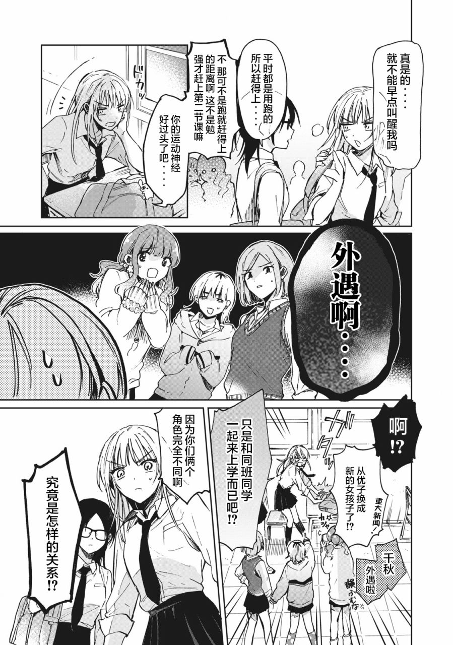 《千秋和睦月》漫画最新章节第3话免费下拉式在线观看章节第【3】张图片