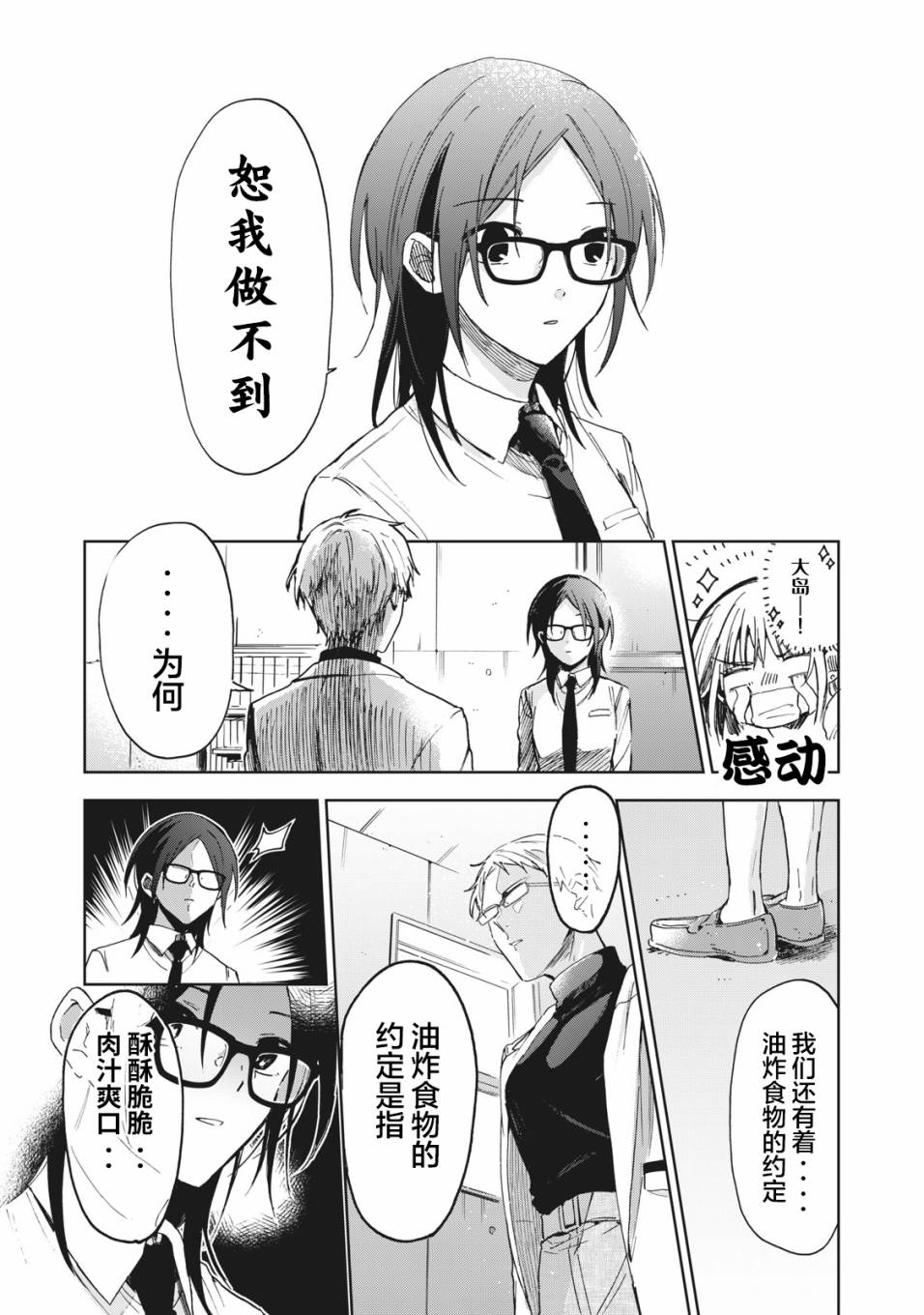 《千秋和睦月》漫画最新章节第4话免费下拉式在线观看章节第【2】张图片